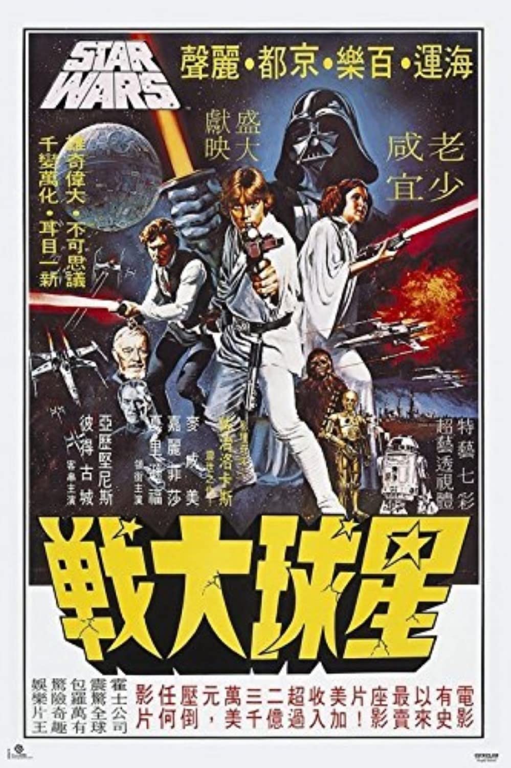 Grupo Erik Poster Star Wars Korean Billboard Poster 36 x 24 inches / 91.5 x 61 cm - Shipped Rolled Up - Cool Posters - Art Poster - Posters & Prints - Wall Posters